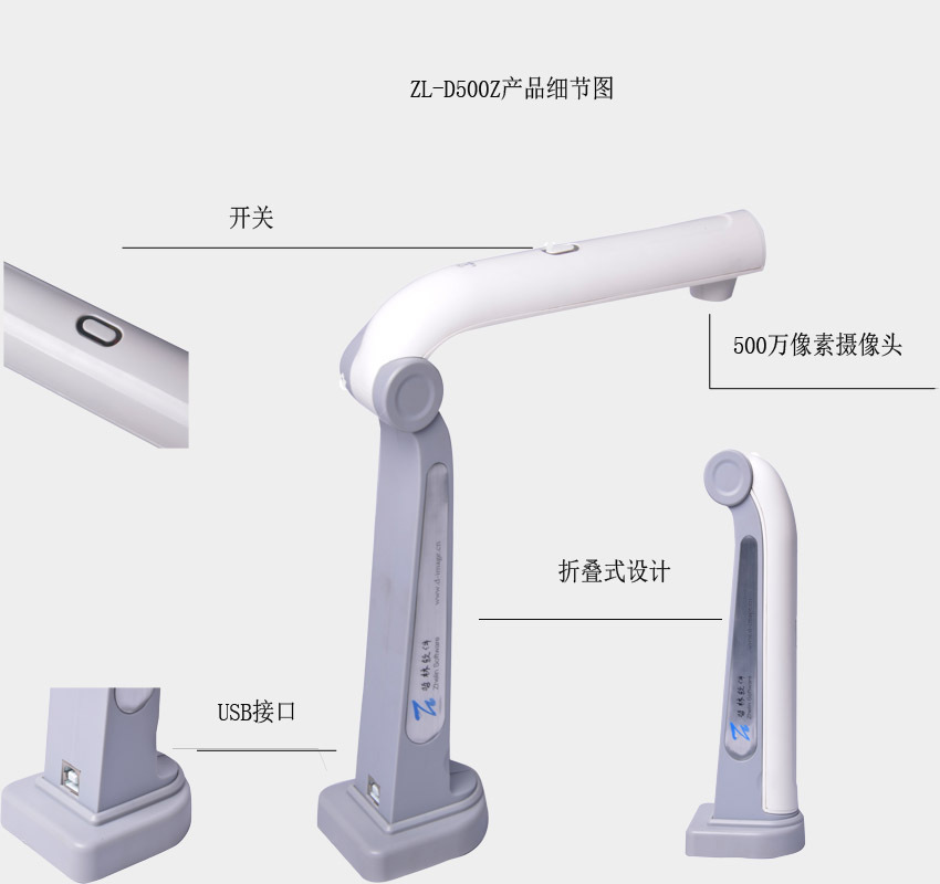 哲林ZL-D500Z高拍儀，感應定時(shí)自動(dòng)拍攝，更便捷