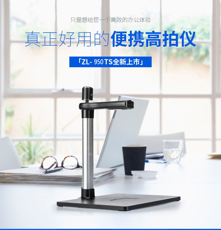 ZL-950TS，哲林高拍儀新品，高清晰