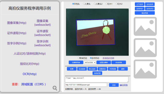 高拍儀如何在瀏覽器中啟用？