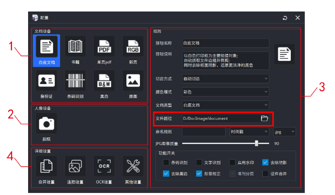 高拍儀照片保存路徑怎么設置？