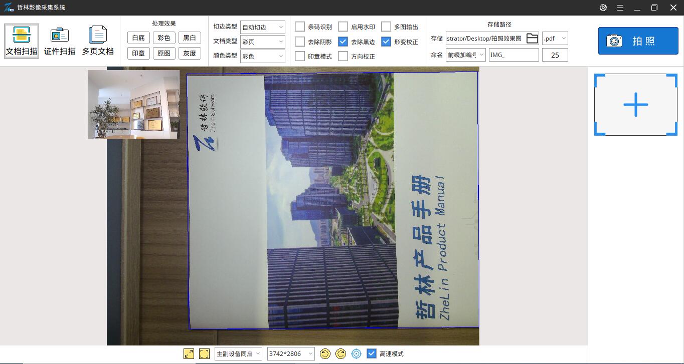 高拍儀兩個(gè)鏡頭怎么切換？