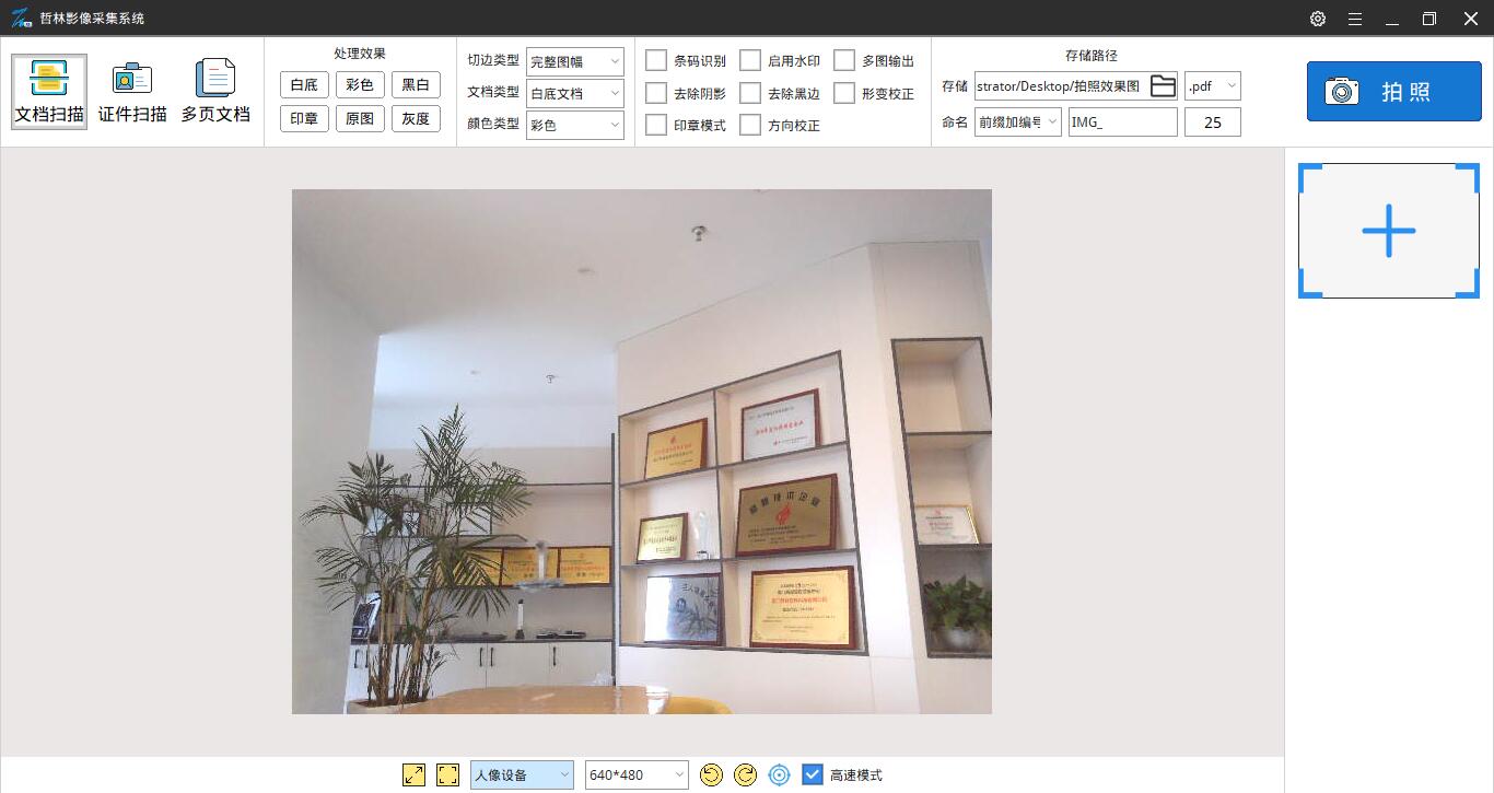 高拍儀怎么拍人臉？「附圖」
