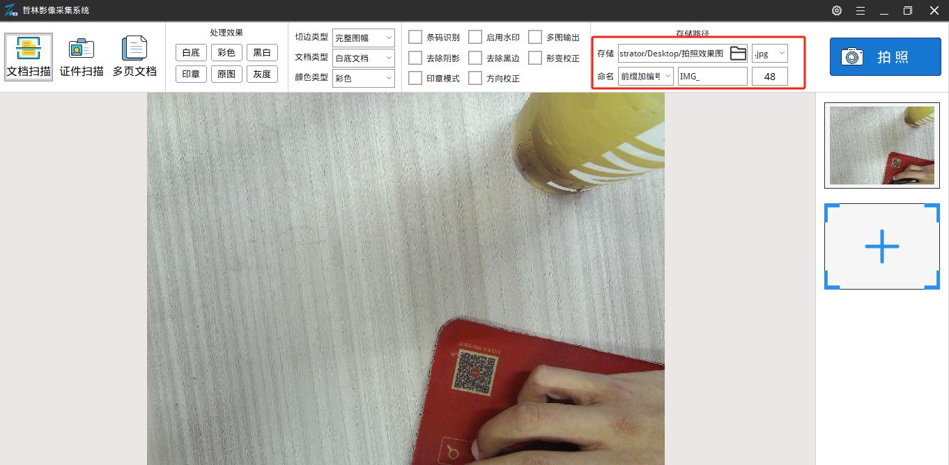 高拍儀拍完的照片去哪里了？
